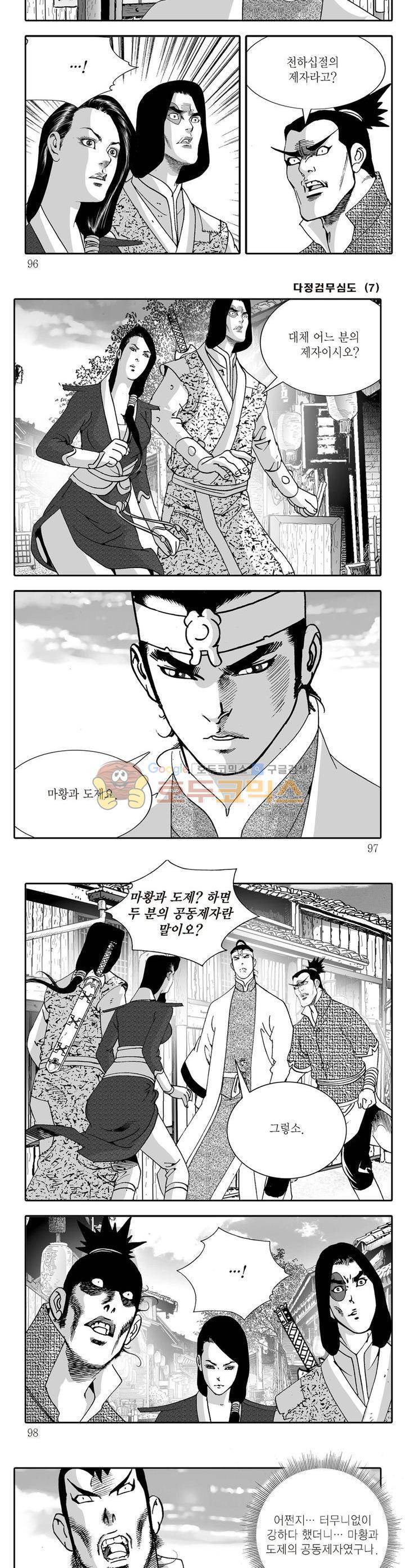다정검무심도 7권 34