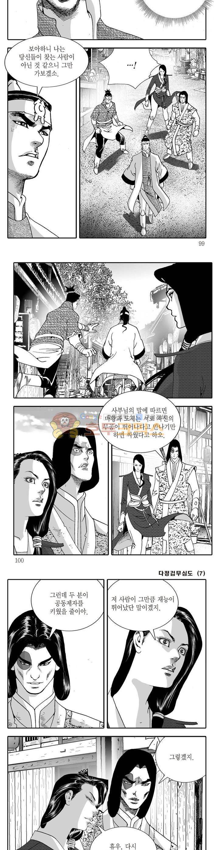 다정검무심도 7권 35