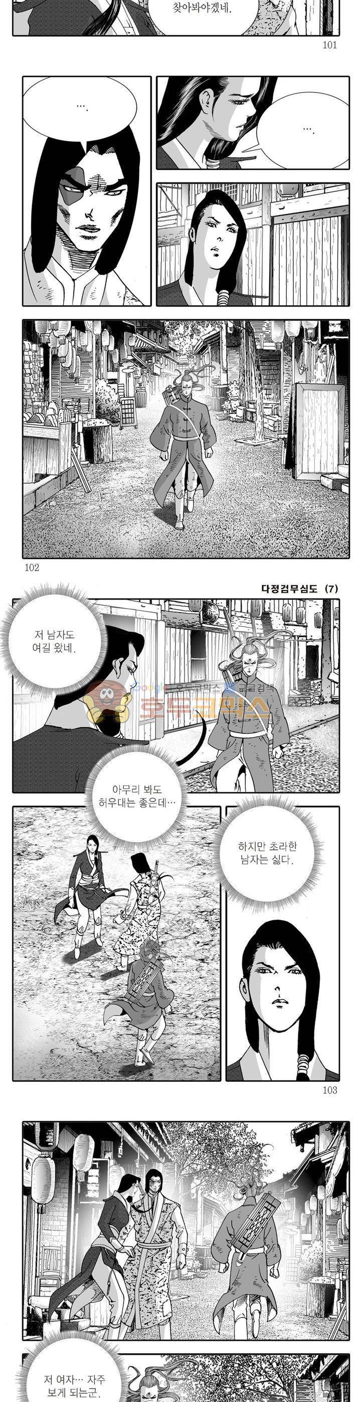 다정검무심도 7권 36