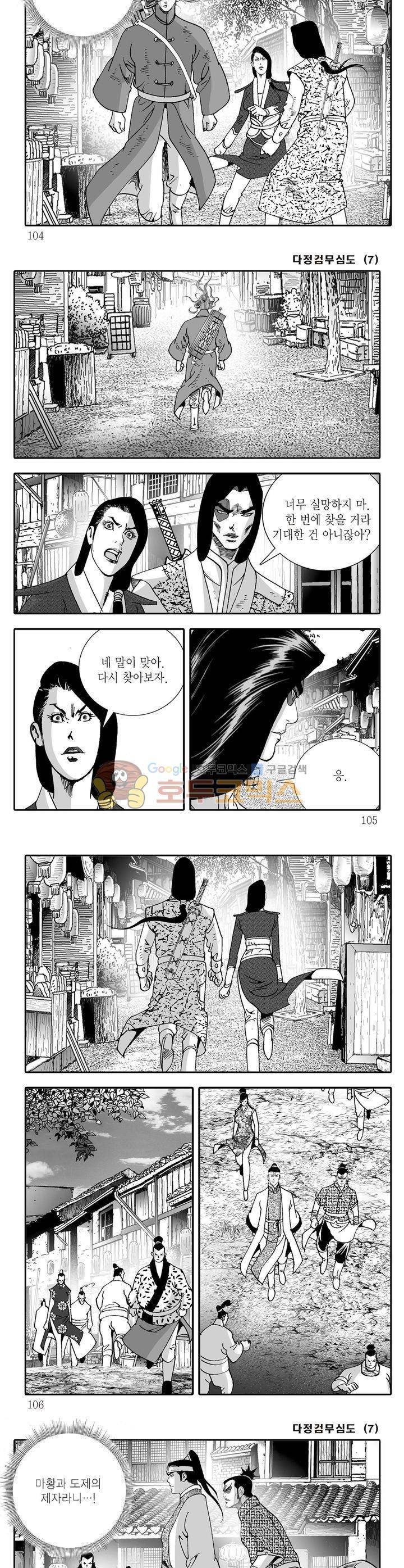 다정검무심도 7권 37