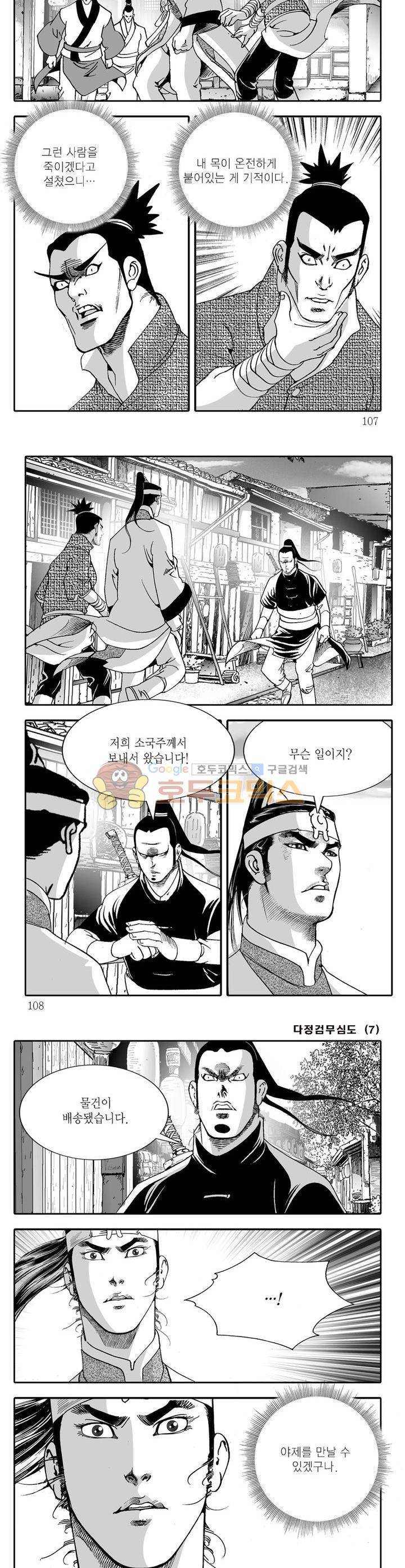 다정검무심도 7권 38