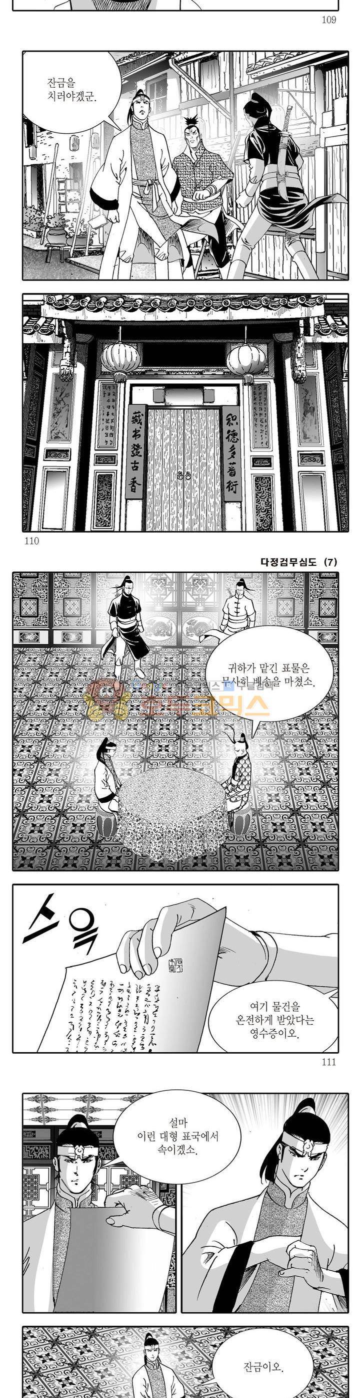 다정검무심도 7권 39