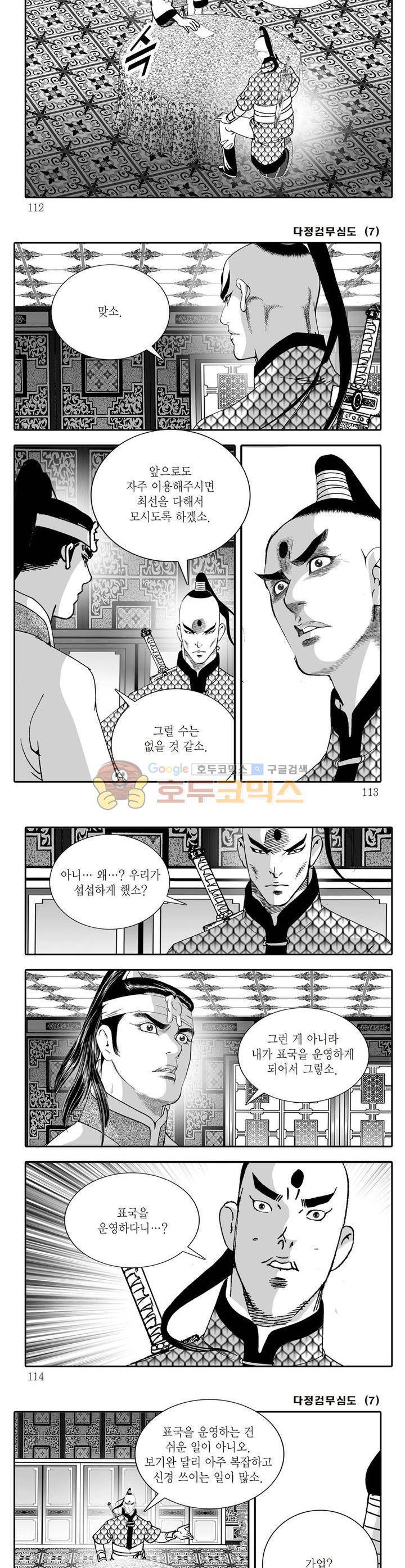 다정검무심도 7권 40