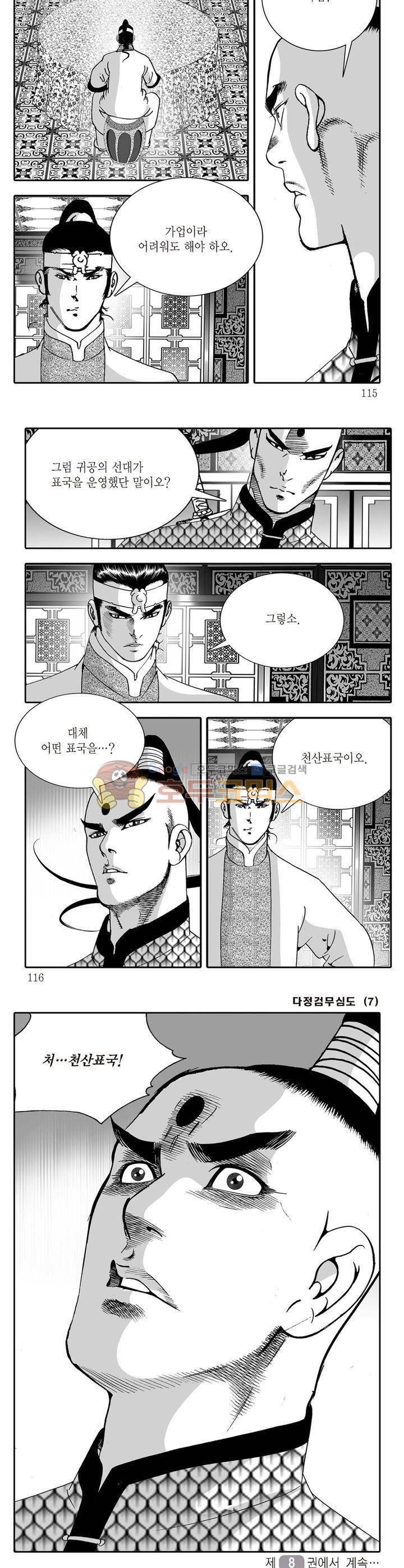다정검무심도 7권 41