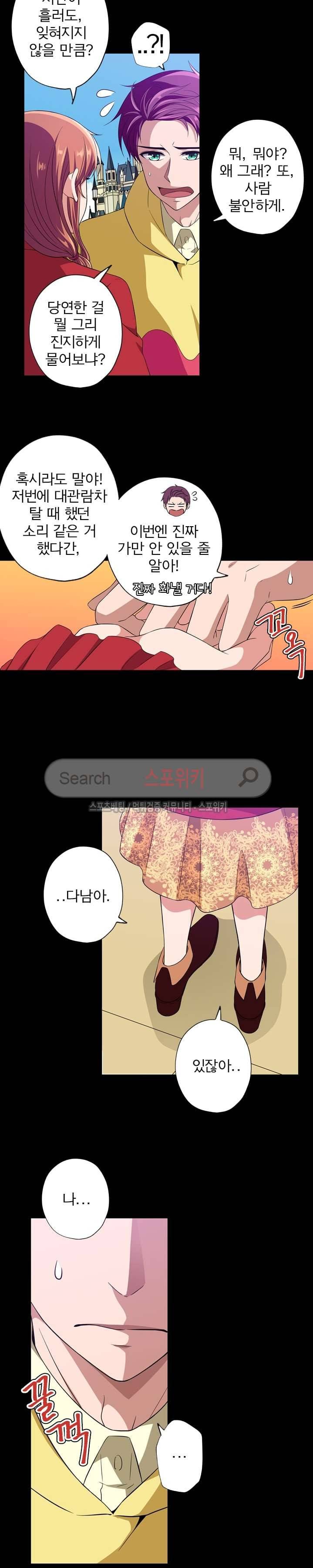 왕자님의 막대사탕 42화 2