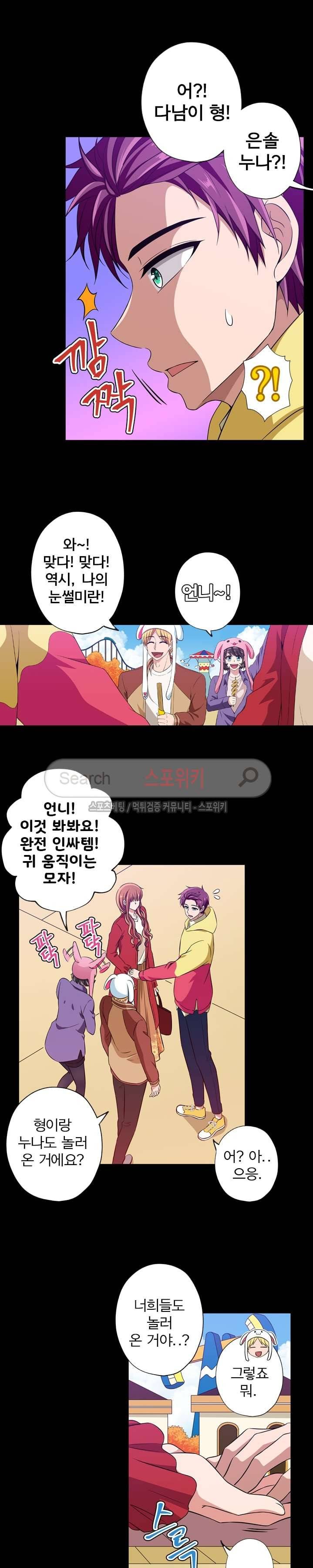 왕자님의 막대사탕 42화 3