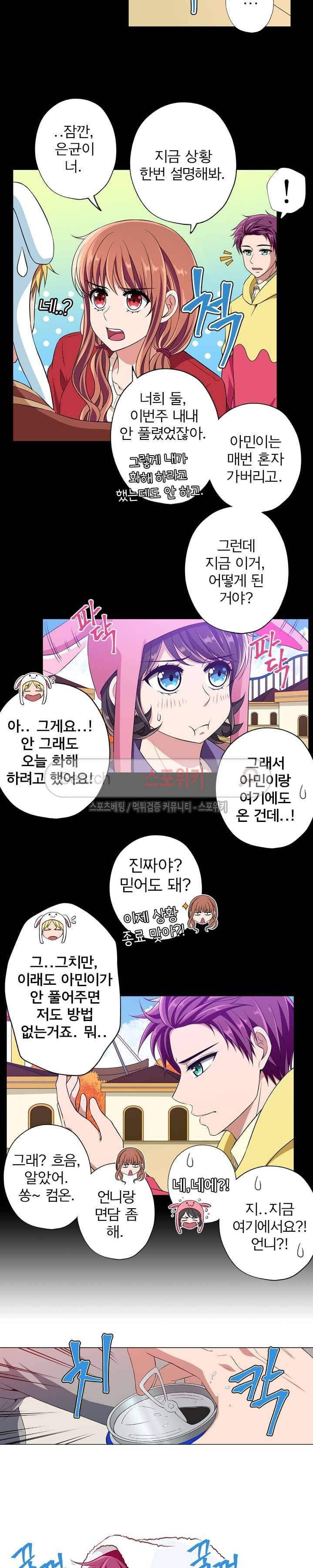 왕자님의 막대사탕 42화 4