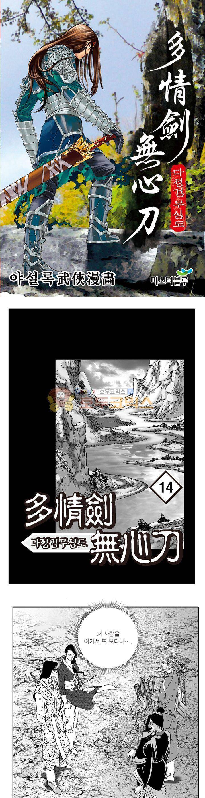 다정검무심도 14권 1