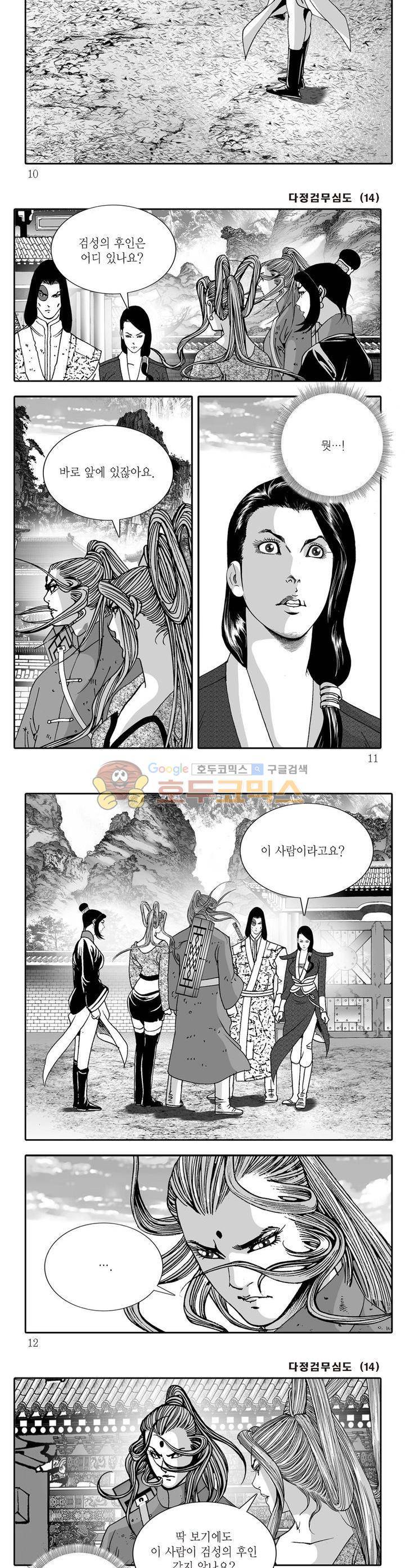 다정검무심도 14권 2