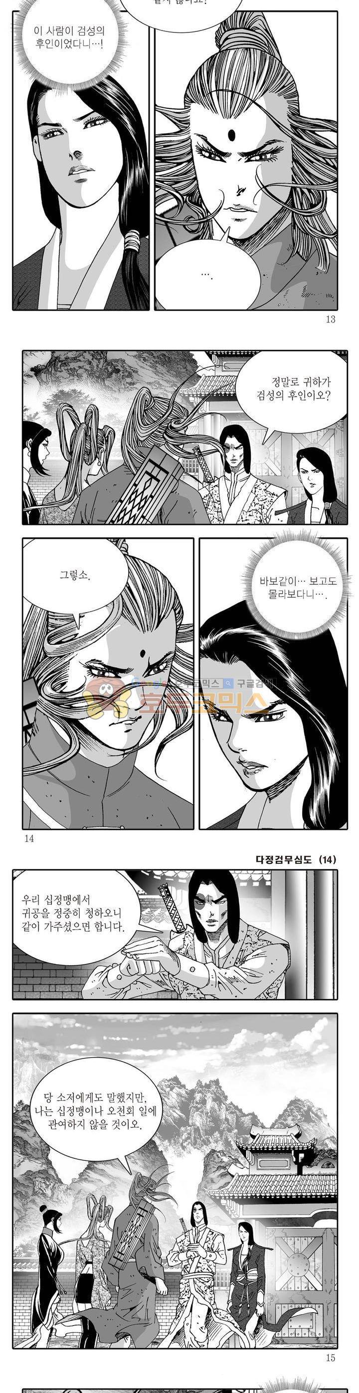 다정검무심도 14권 3