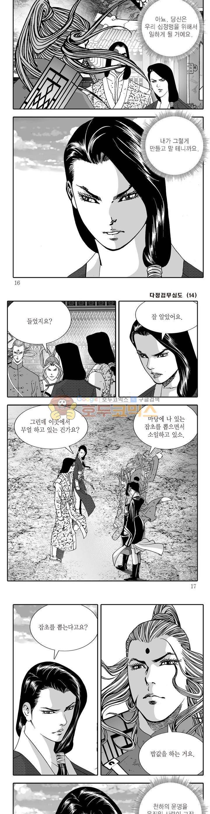 다정검무심도 14권 4