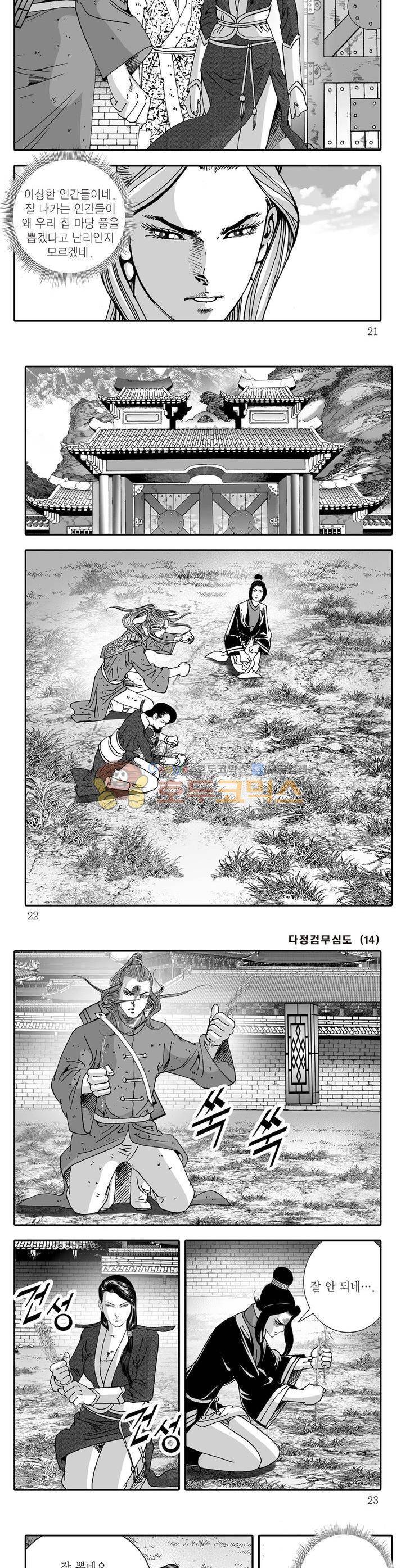 다정검무심도 14권 6