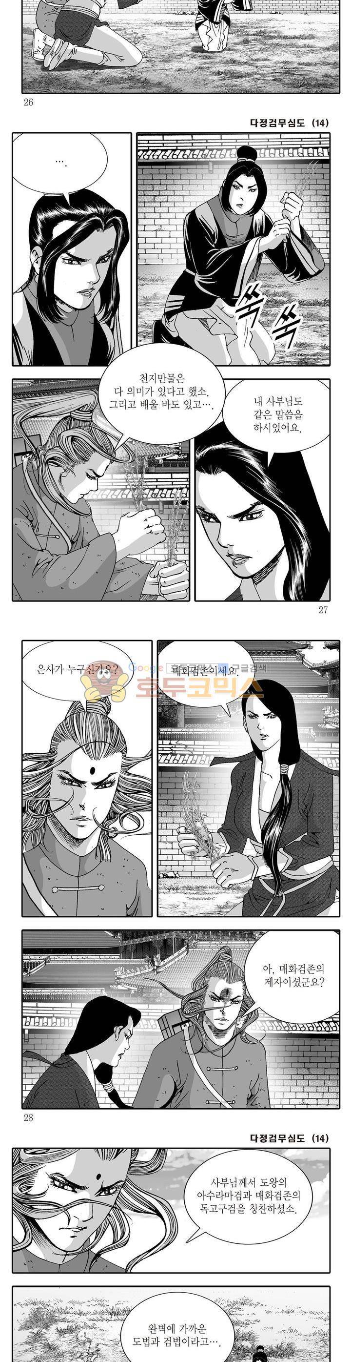 다정검무심도 14권 8