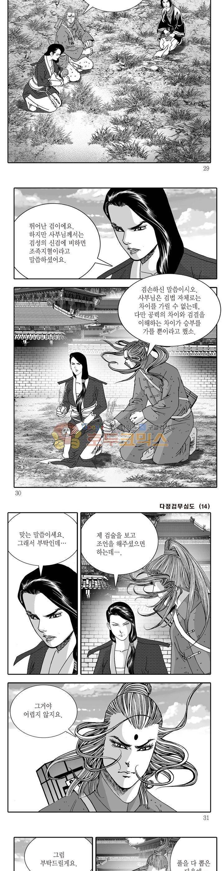 다정검무심도 14권 9