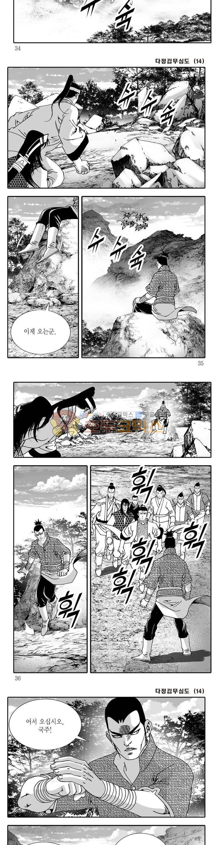 다정검무심도 14권 11