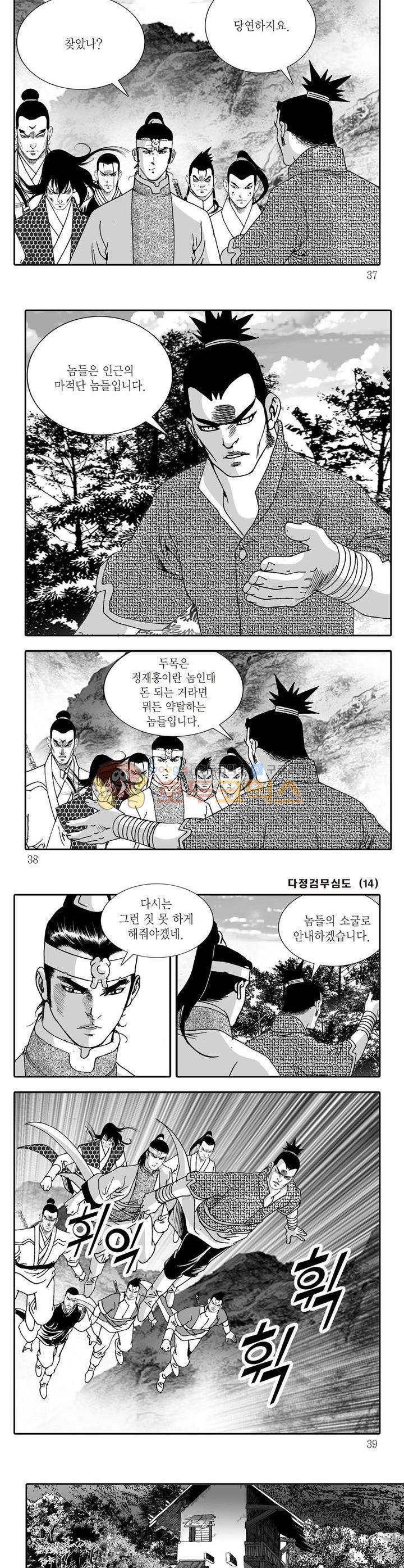 다정검무심도 14권 12