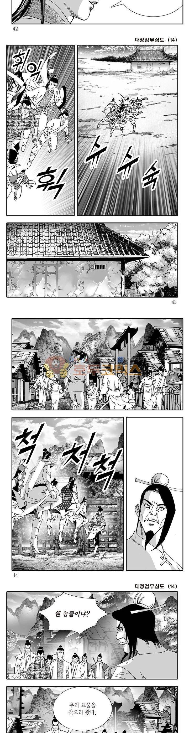 다정검무심도 14권 14