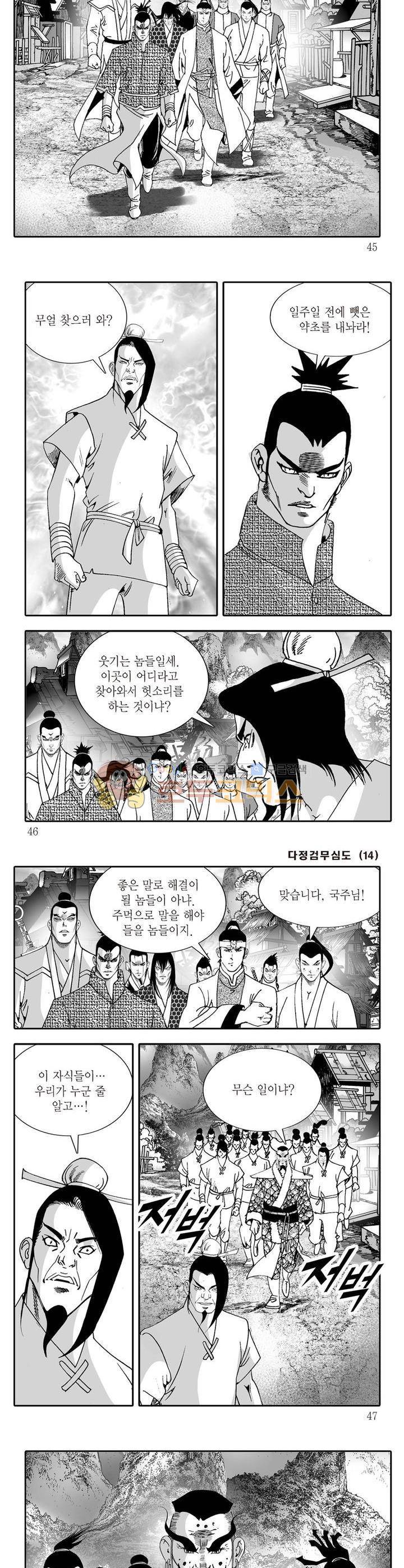 다정검무심도 14권 15