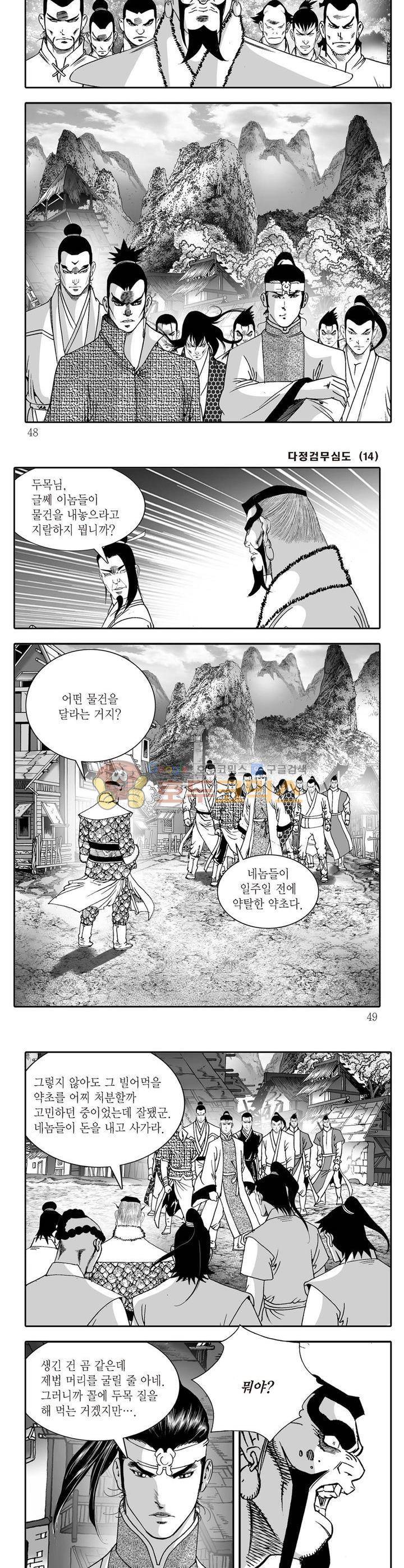다정검무심도 14권 16