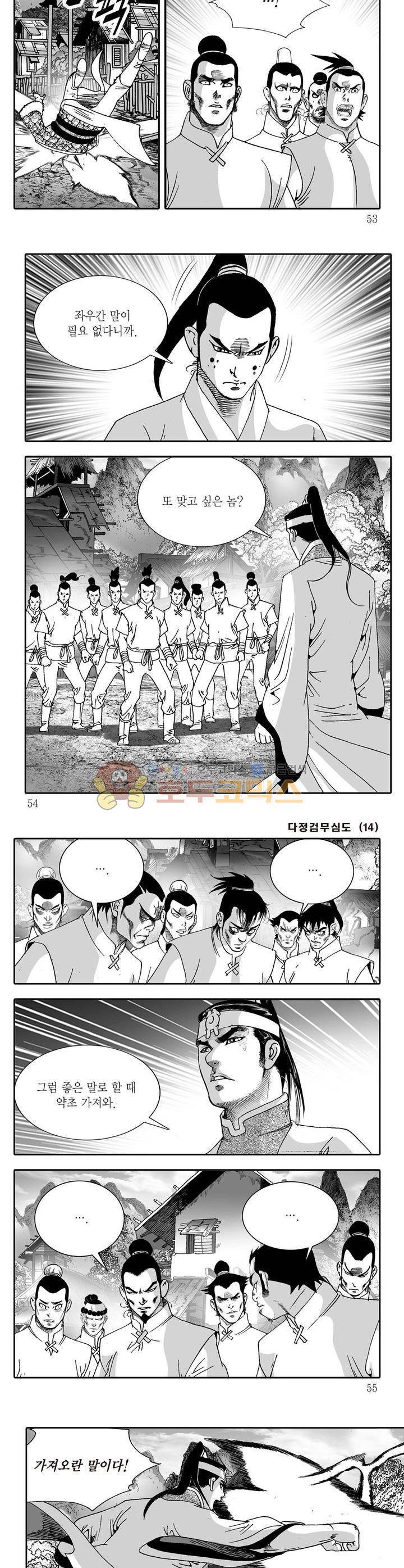 다정검무심도 14권 18