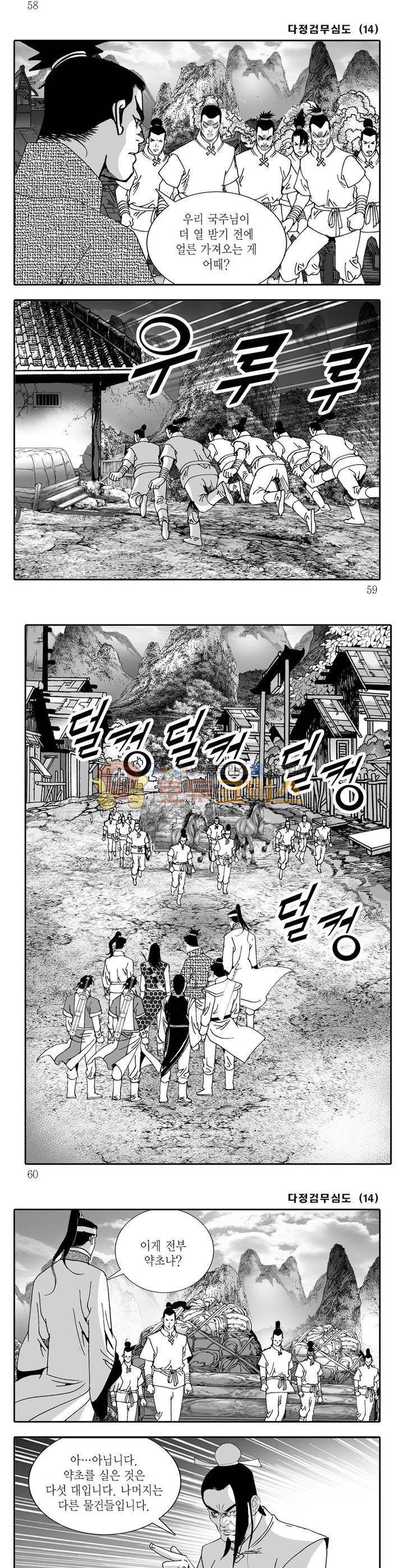 다정검무심도 14권 20