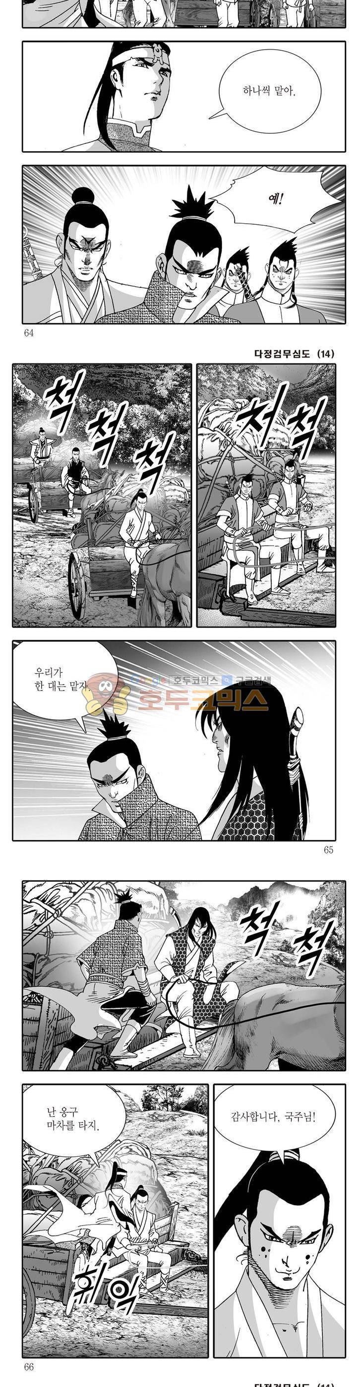 다정검무심도 14권 22