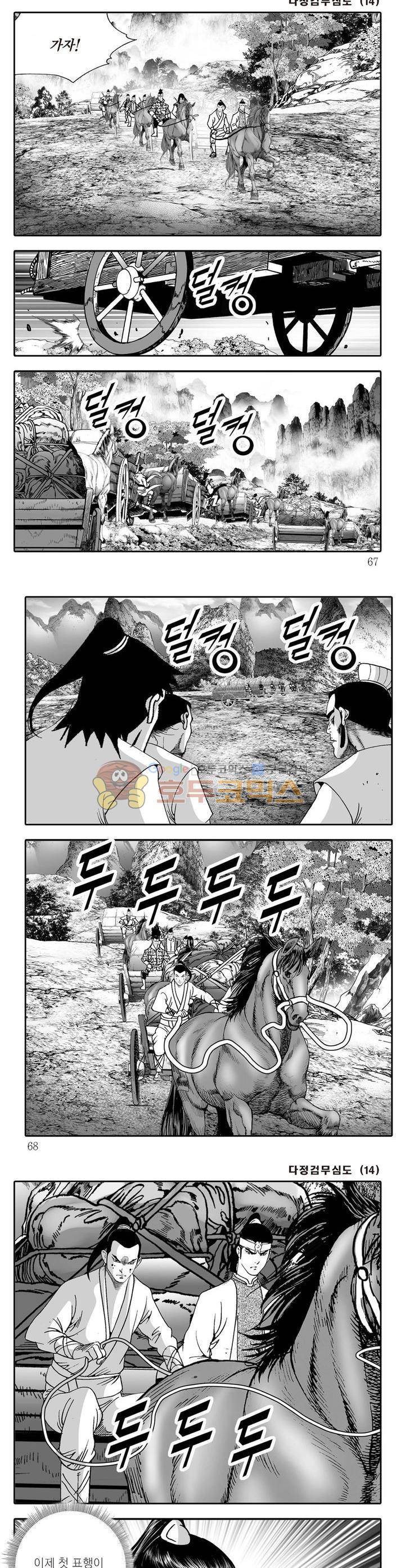 다정검무심도 14권 23