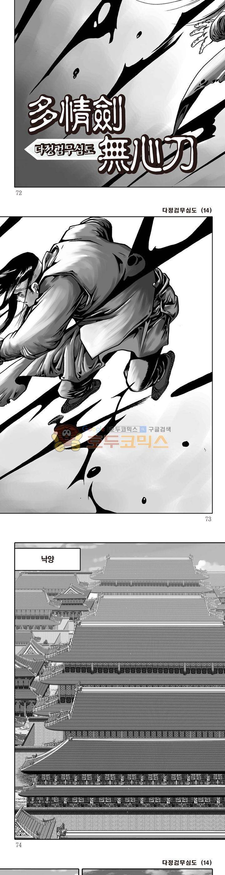 다정검무심도 14권 25