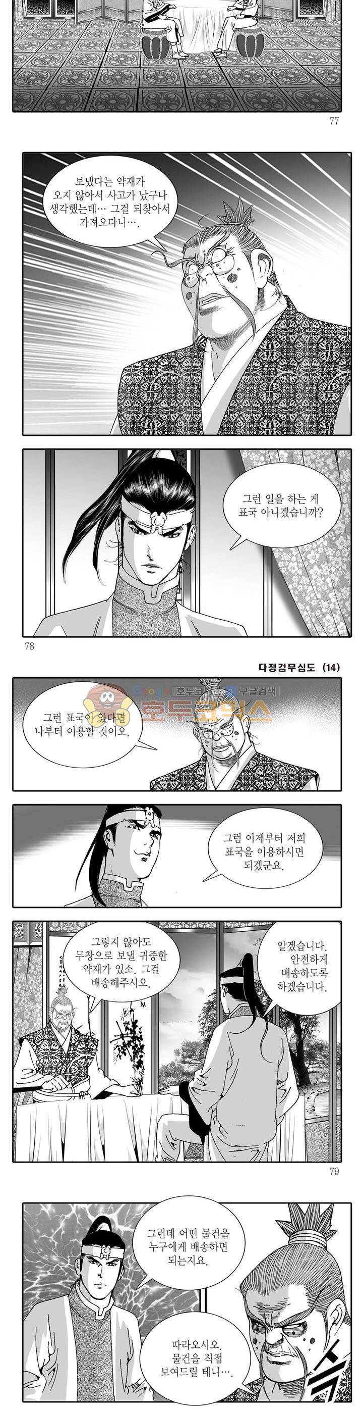 다정검무심도 14권 27