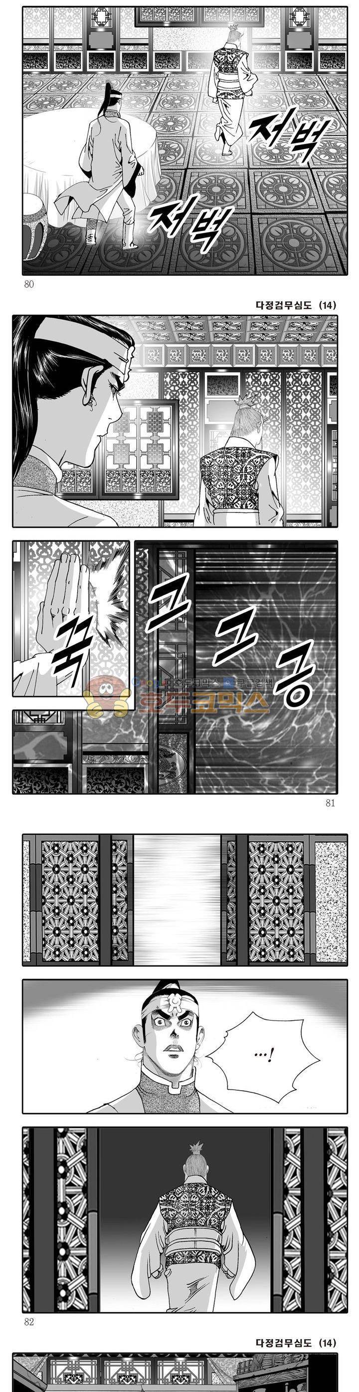 다정검무심도 14권 28