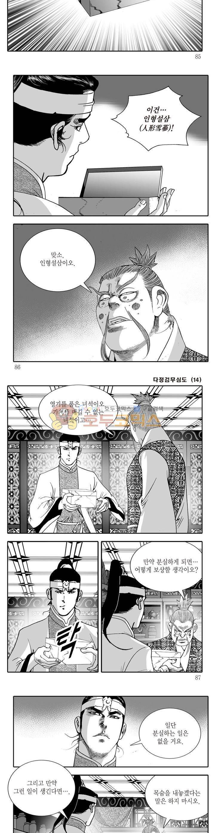 다정검무심도 14권 30