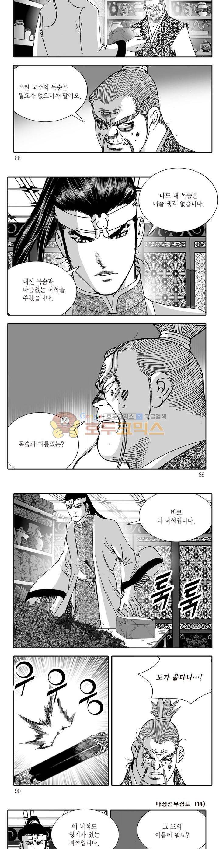 다정검무심도 14권 31