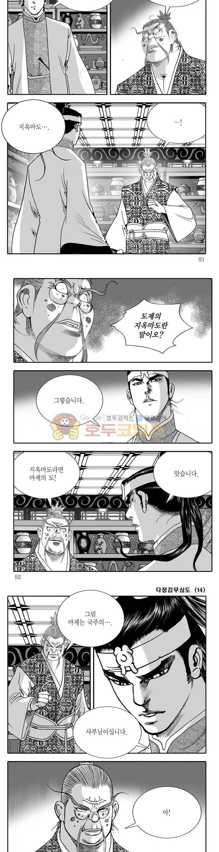 다정검무심도 14권 32