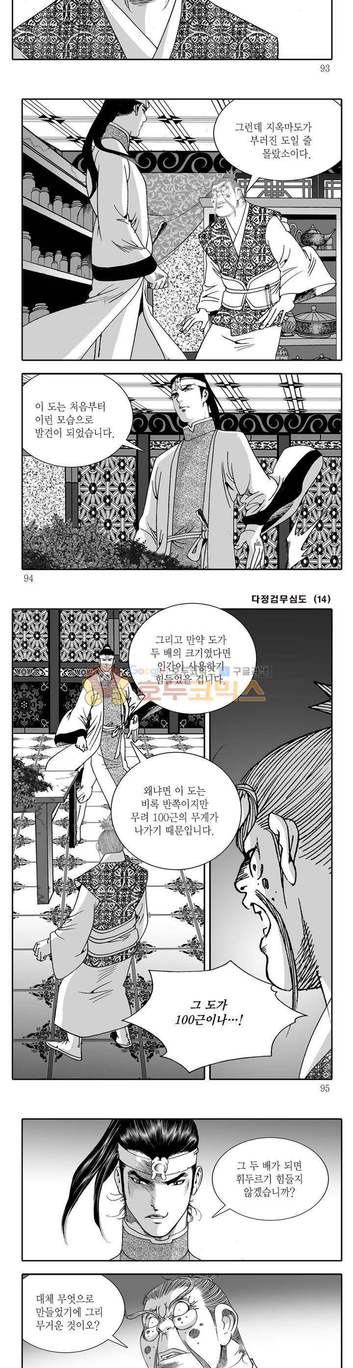 다정검무심도 14권 33