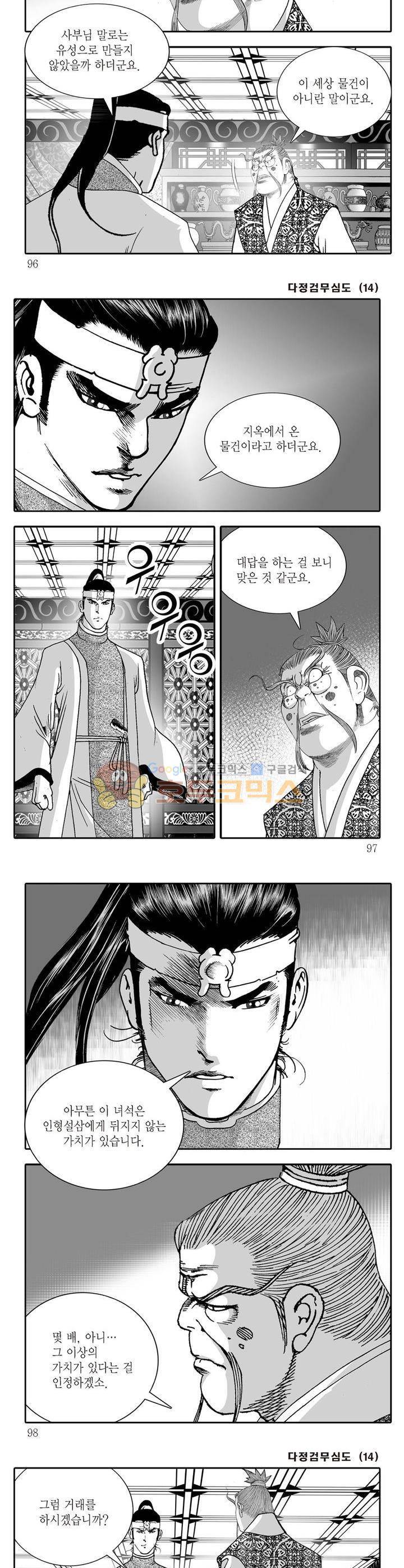 다정검무심도 14권 34