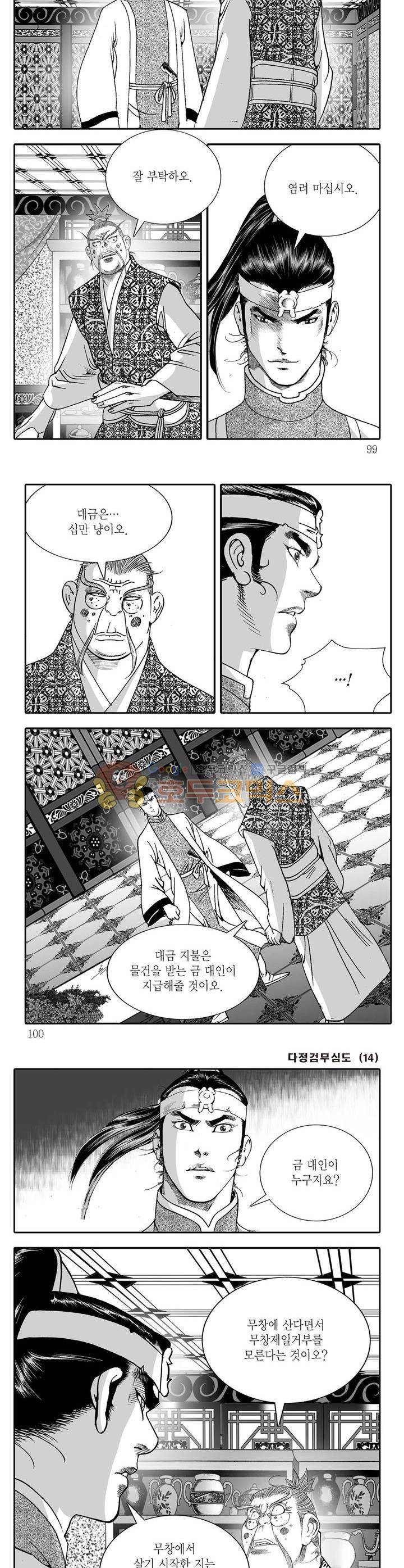 다정검무심도 14권 35
