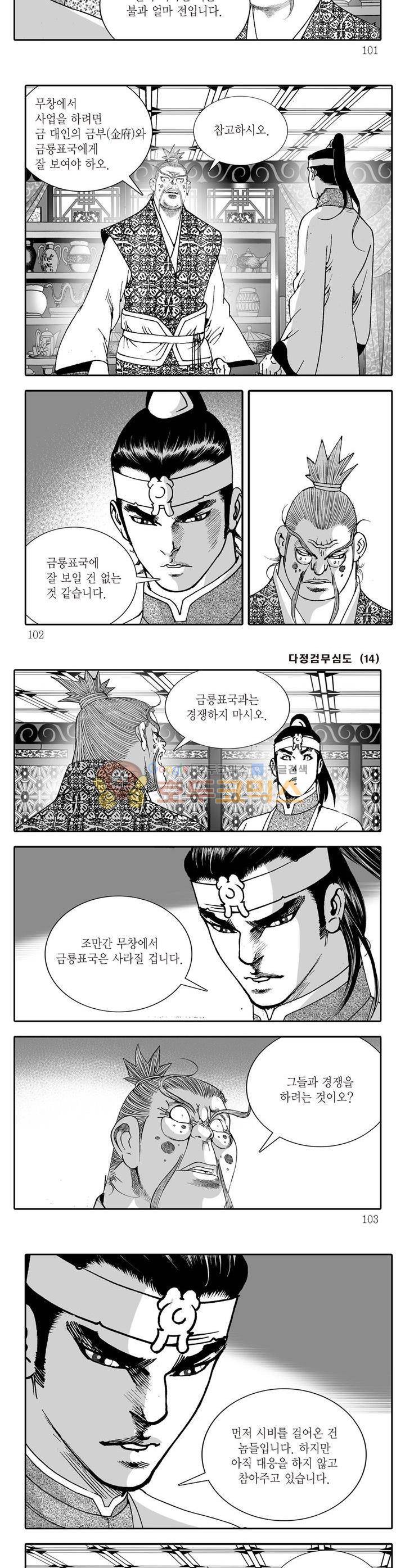 다정검무심도 14권 36