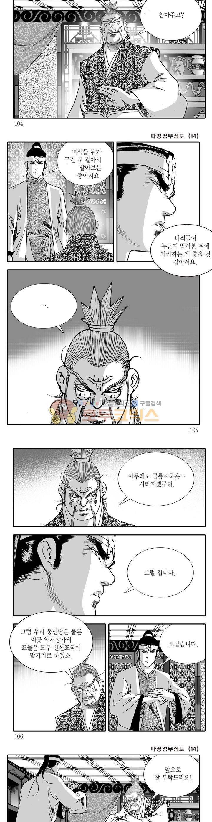 다정검무심도 14권 37