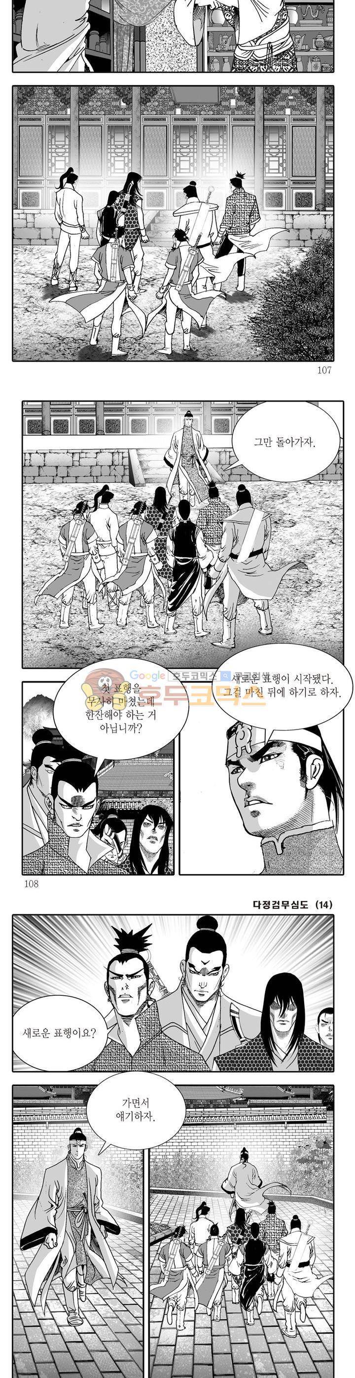 다정검무심도 14권 38