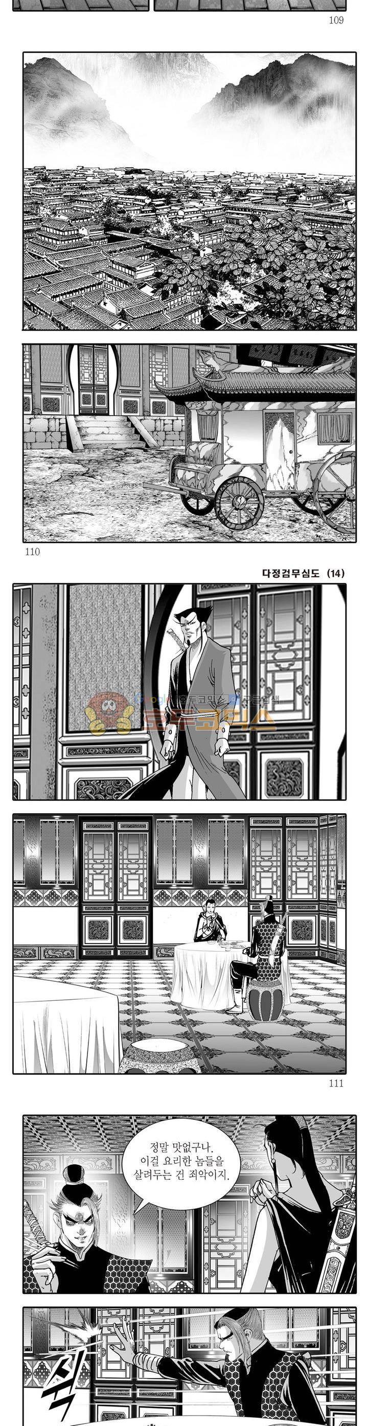 다정검무심도 14권 39