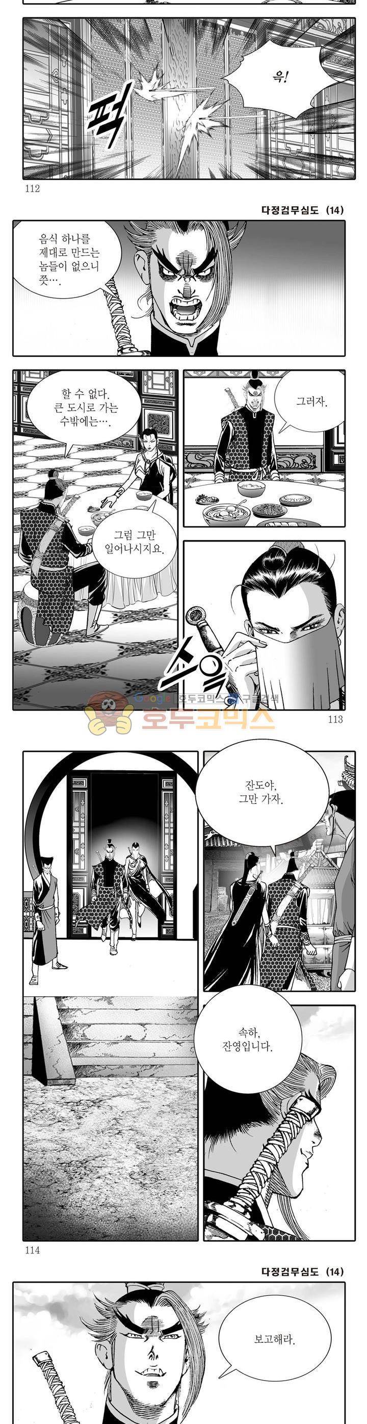 다정검무심도 14권 40