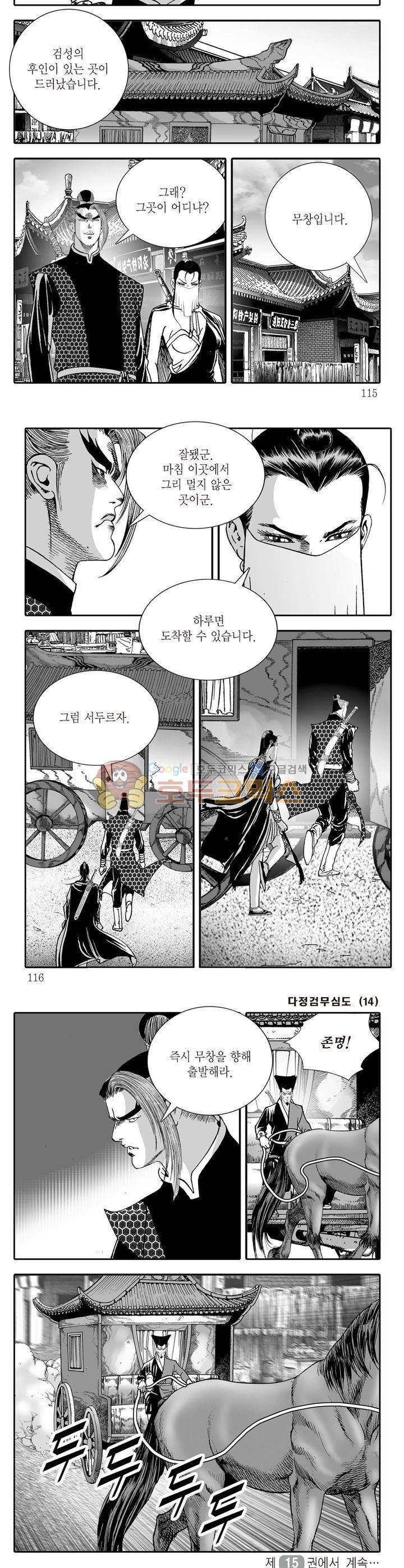 다정검무심도 14권 41