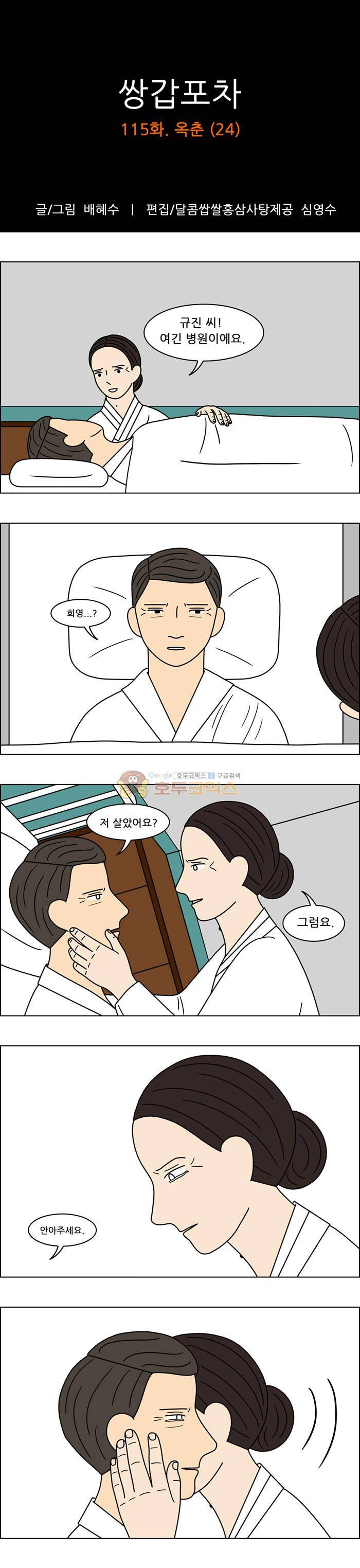 쌍갑포차 115화 - 옥춘 (24) 1