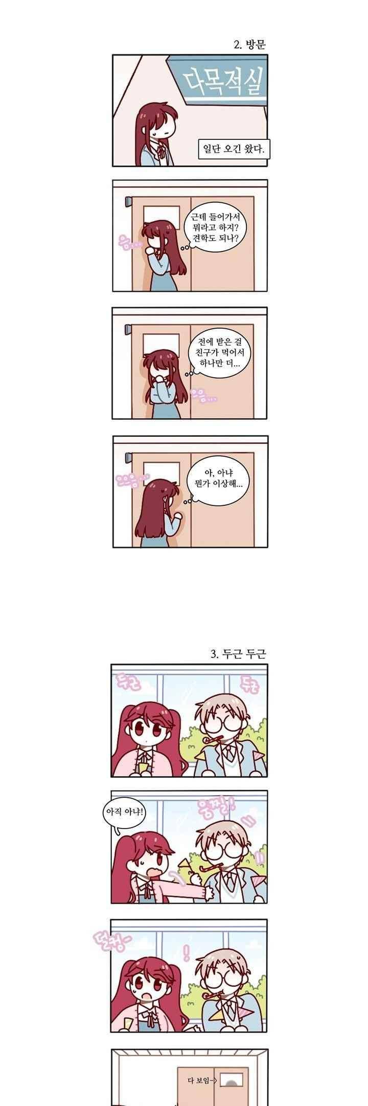 달콤한 시간 66화 2