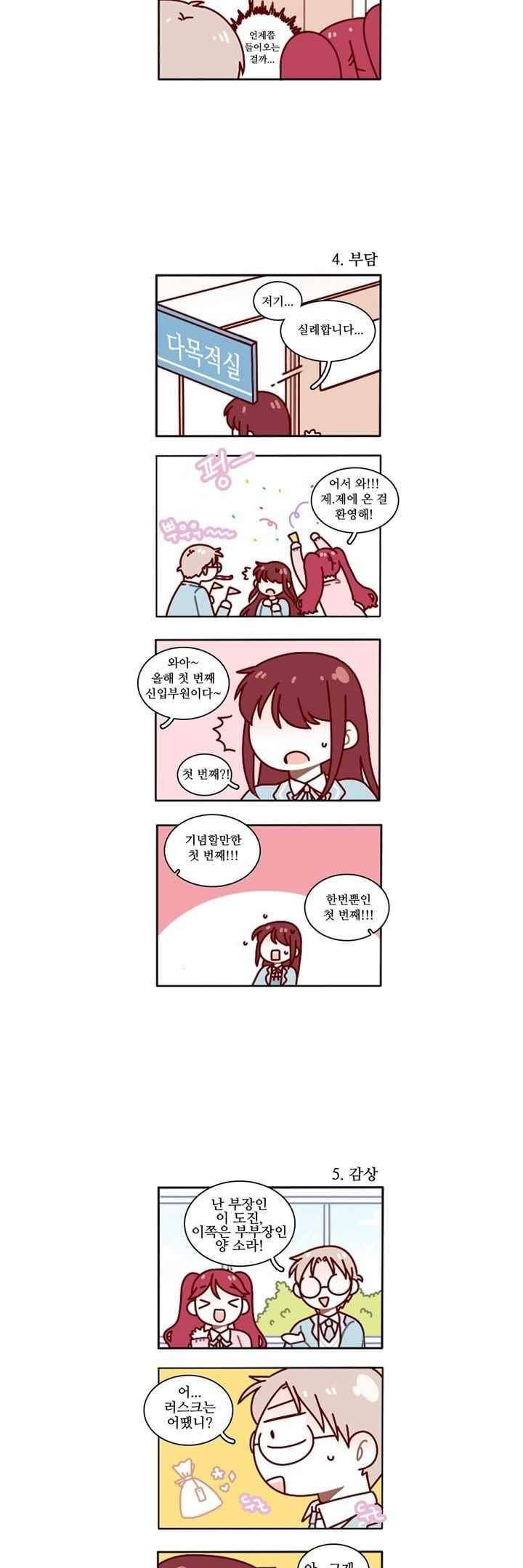 달콤한 시간 66화 3