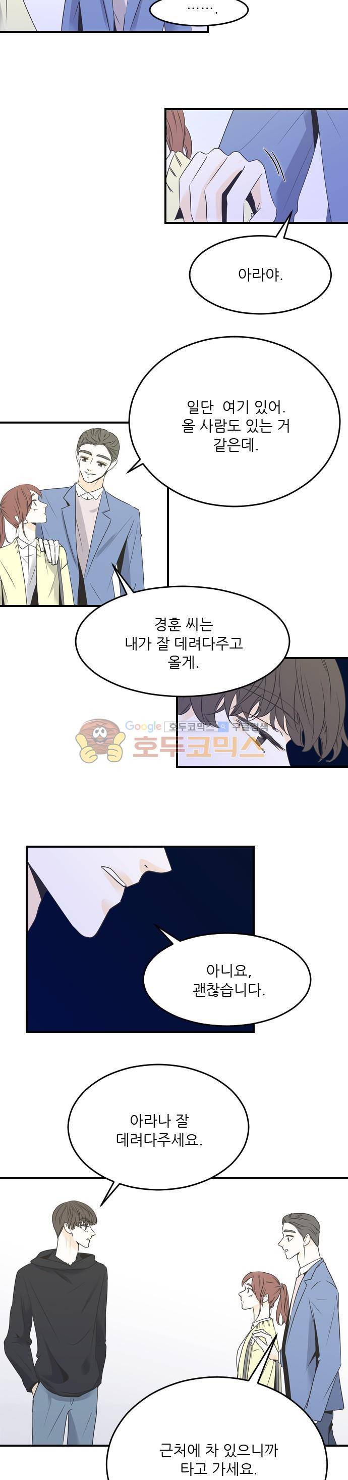 나의 남자사람친구 32화 2