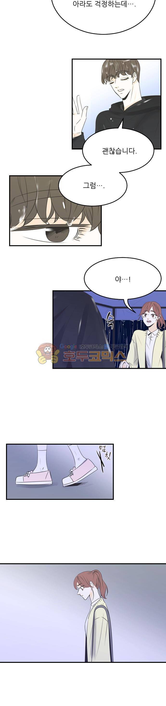 나의 남자사람친구 32화 3