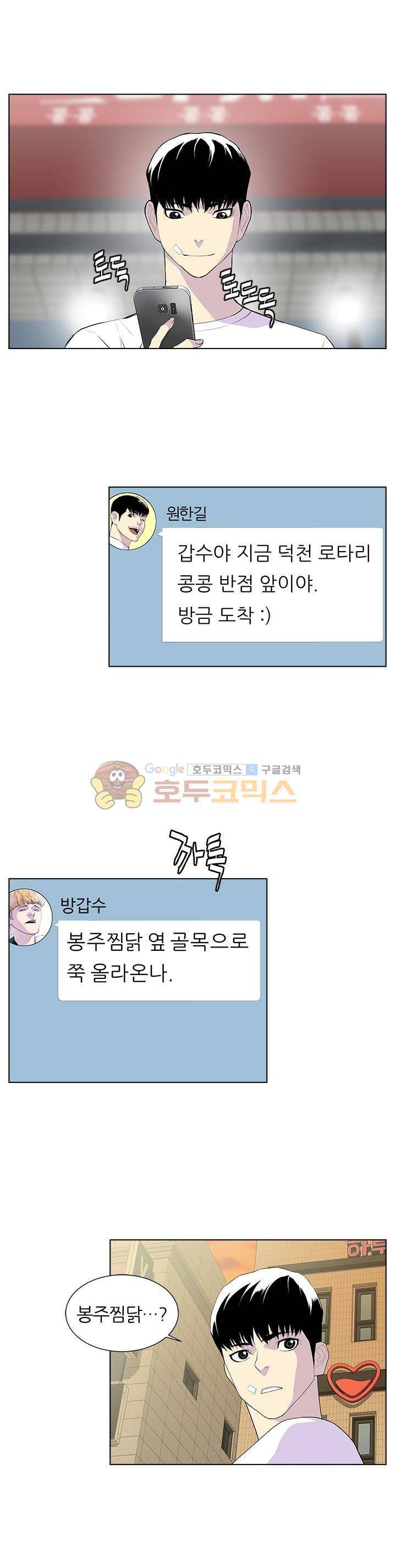 갱스쿨 47화 1