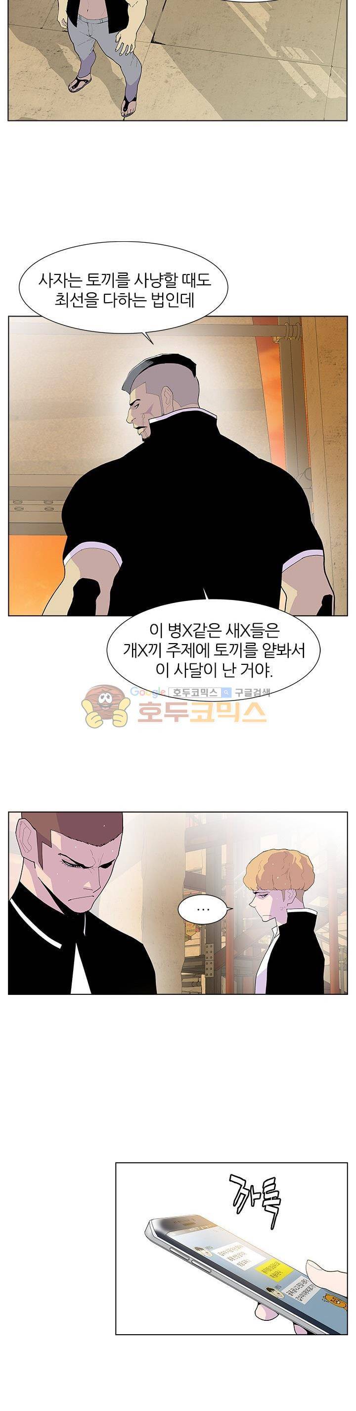 갱스쿨 47화 4