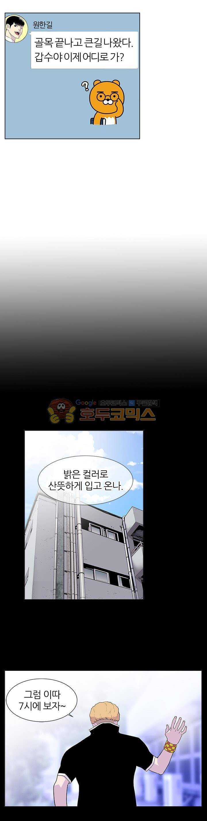 갱스쿨 47화 5